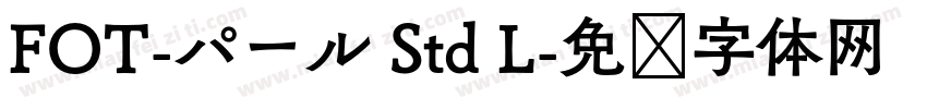 FOT-パール Std L字体转换